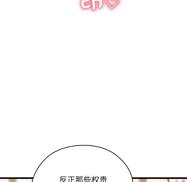 漫画《亲密宝鉴》第14话第59张图