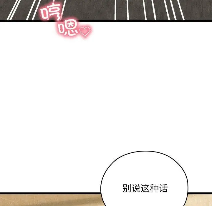漫画《亲密宝鉴》第14话第62张图