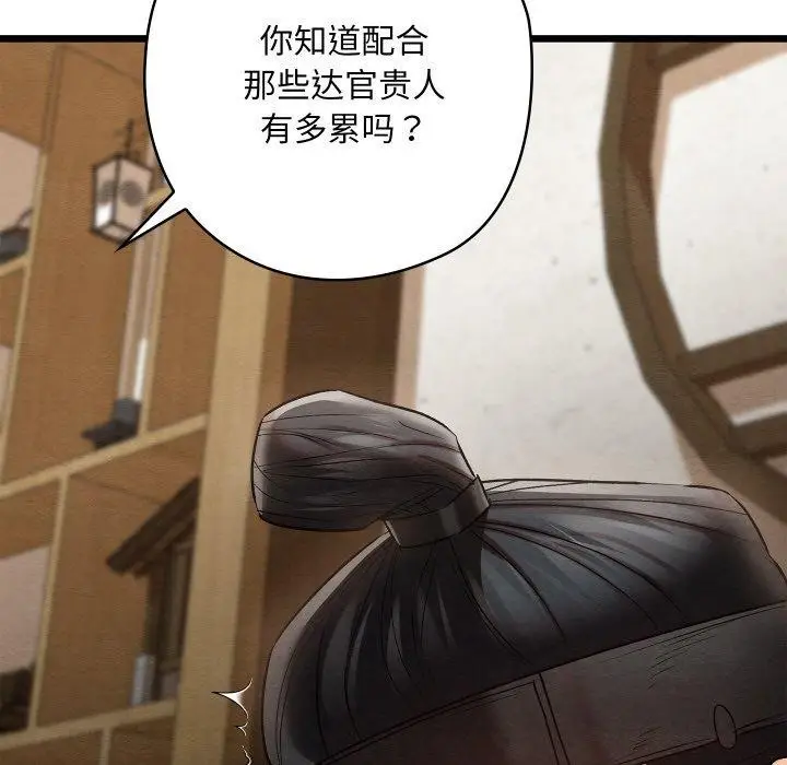 漫画《亲密宝鉴》第14话第66张图