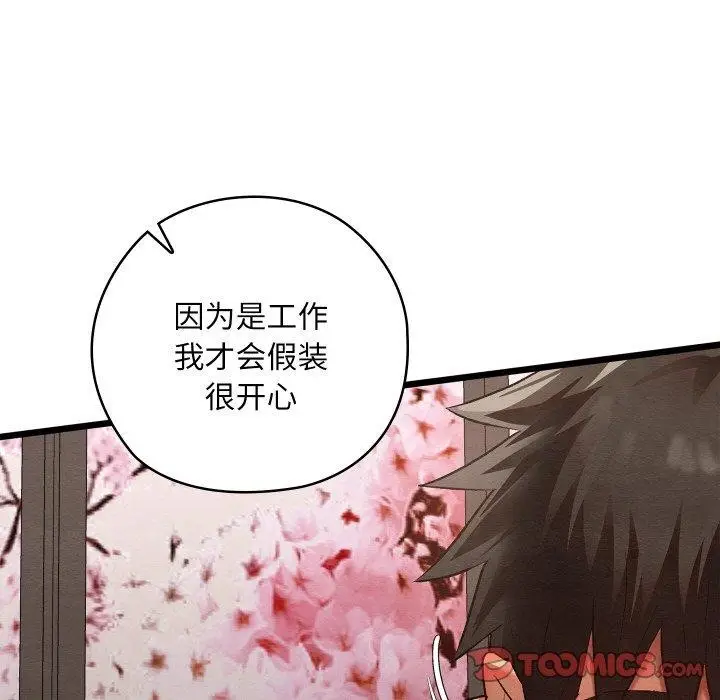 漫画《亲密宝鉴》第14话第68张图