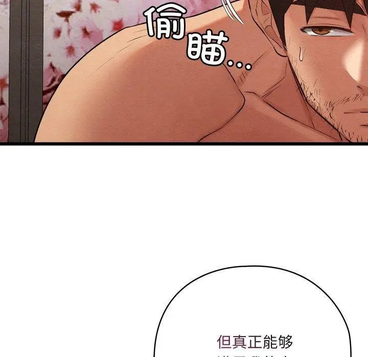 漫画《亲密宝鉴》第14话第69张图