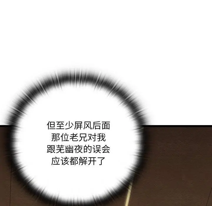 漫画《亲密宝鉴》第14话第74张图