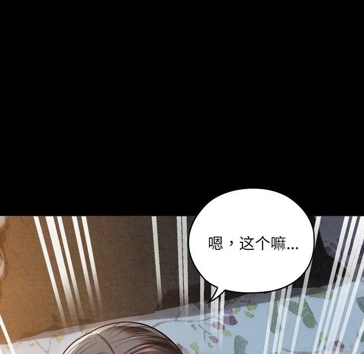 漫画《亲密宝鉴》第14话第8张图
