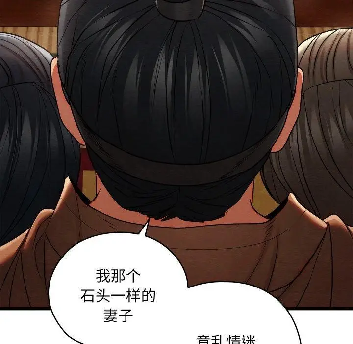 漫画《亲密宝鉴》第15话第104张图