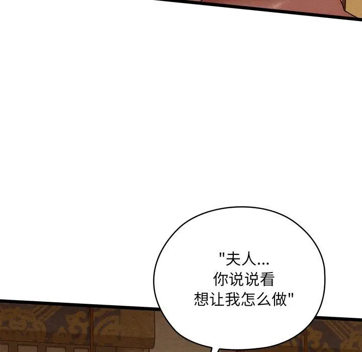 漫画《亲密宝鉴》第15话第108张图
