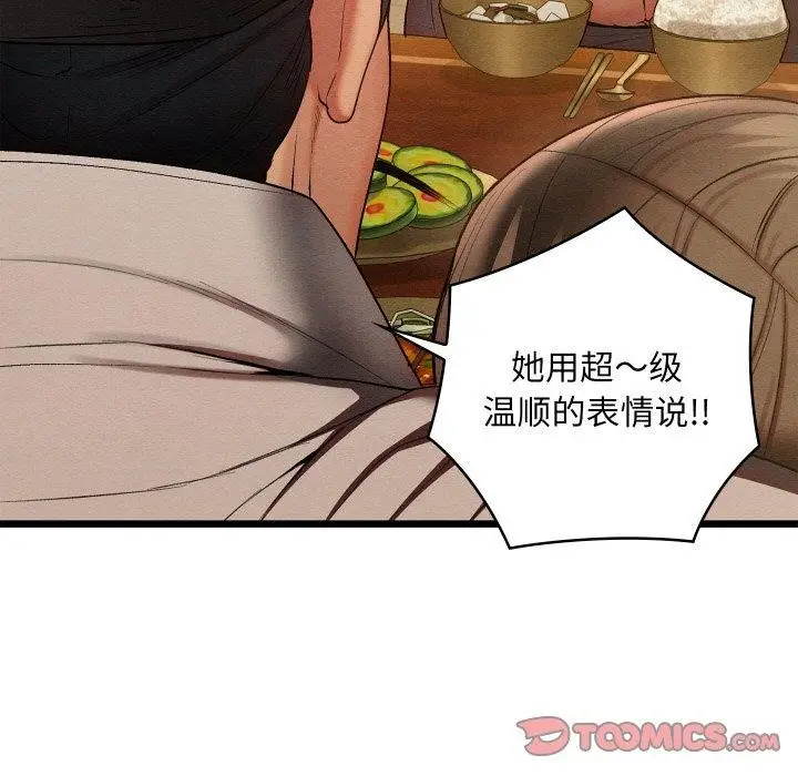 漫画《亲密宝鉴》第15话第112张图