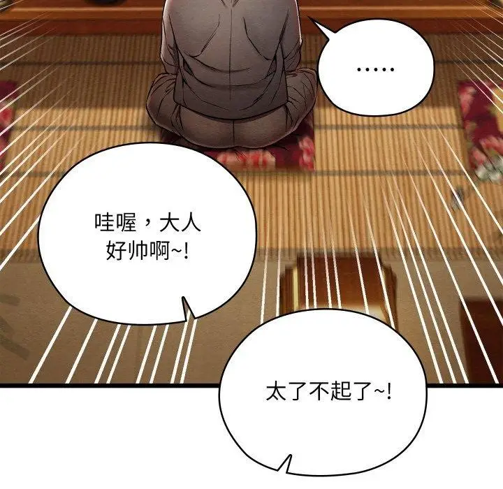 漫画《亲密宝鉴》第15话第118张图