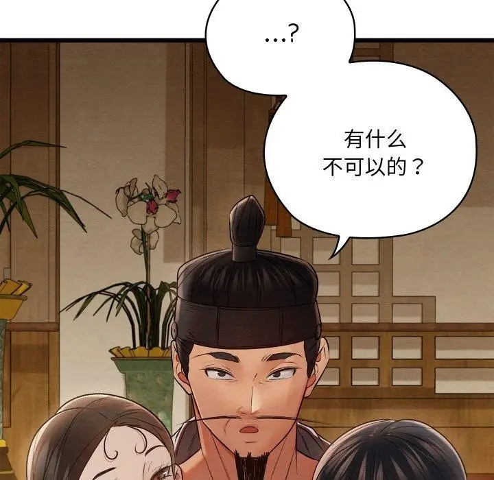 漫画《亲密宝鉴》第15话第125张图