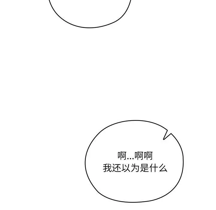 漫画《亲密宝鉴》第15话第129张图
