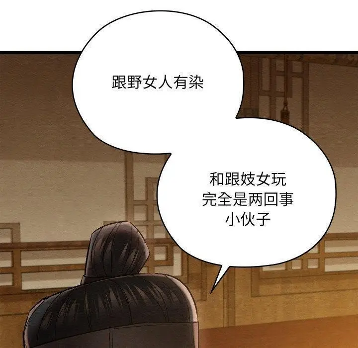 漫画《亲密宝鉴》第15话第130张图