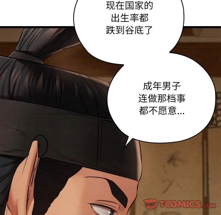 漫画《亲密宝鉴》第15话第136张图