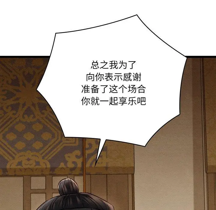 漫画《亲密宝鉴》第15话第146张图