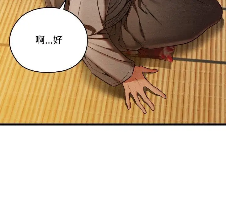 漫画《亲密宝鉴》第15话第159张图