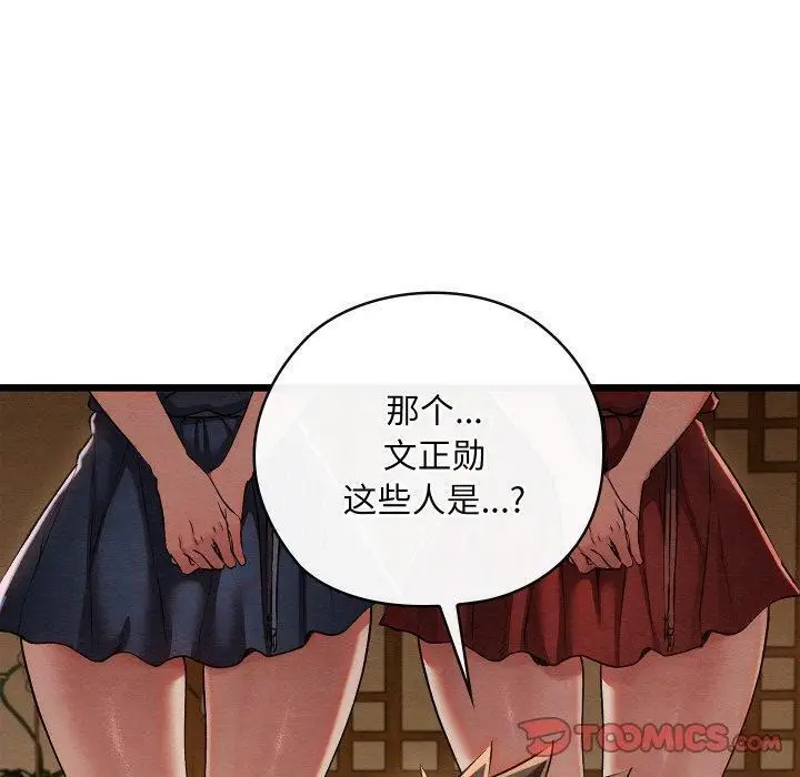 漫画《亲密宝鉴》第15话第160张图