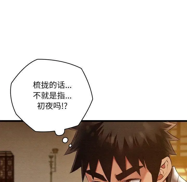 漫画《亲密宝鉴》第15话第170张图