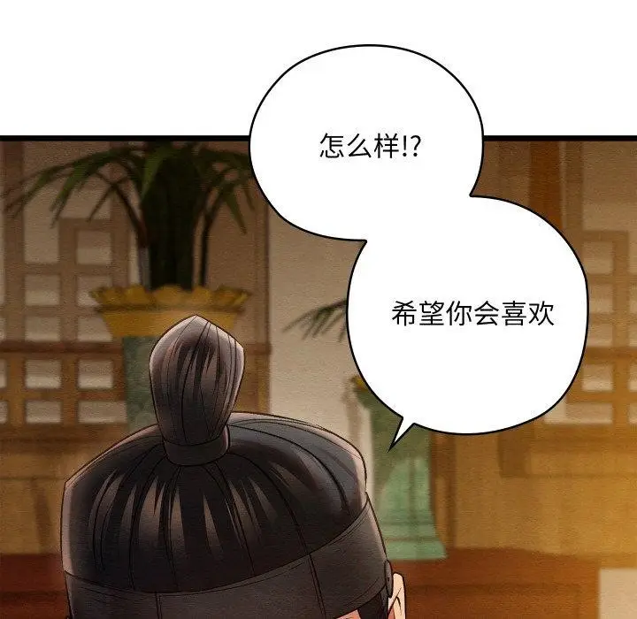 漫画《亲密宝鉴》第15话第176张图