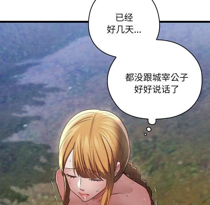 漫画《亲密宝鉴》第15话第18张图