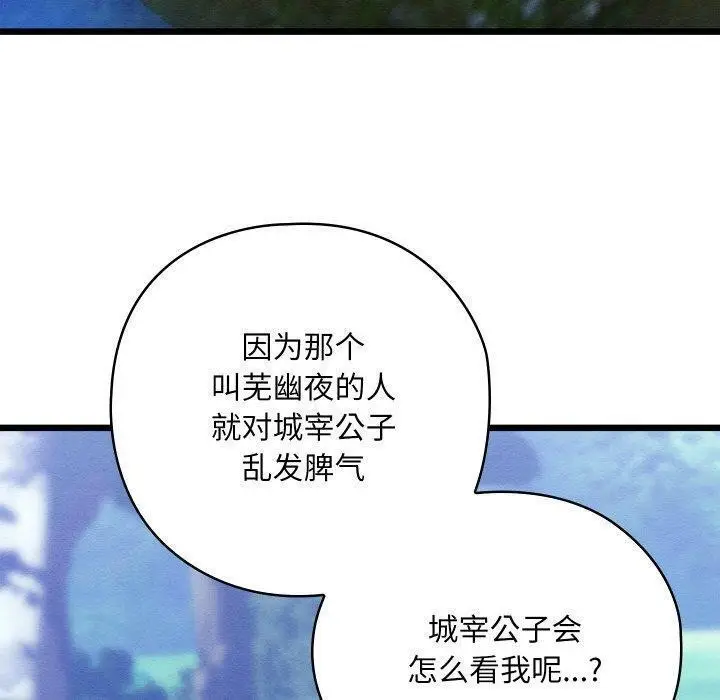 漫画《亲密宝鉴》第15话第20张图