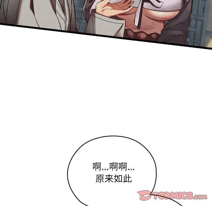 漫画《亲密宝鉴》第15话第40张图
