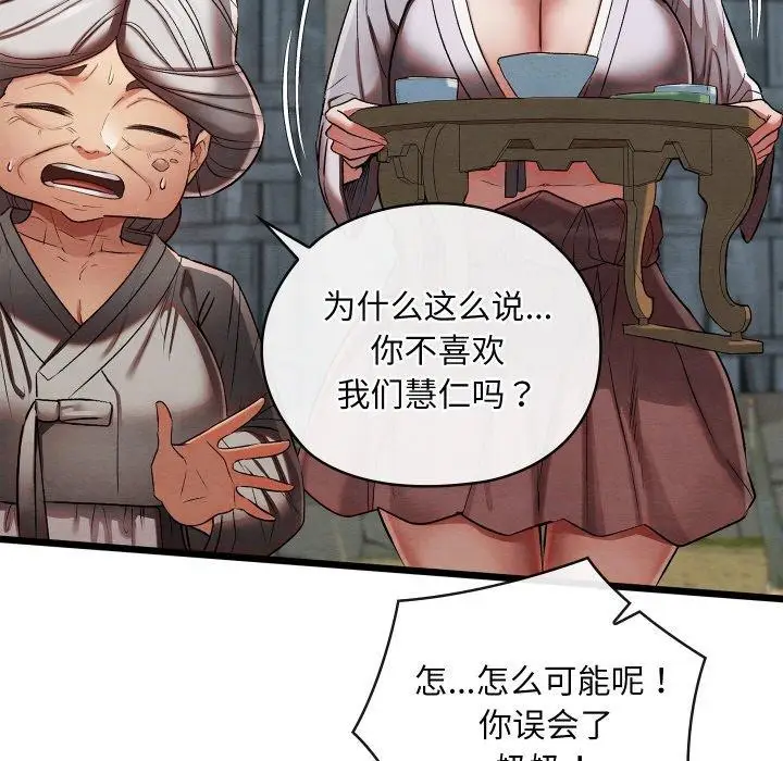 漫画《亲密宝鉴》第15话第54张图
