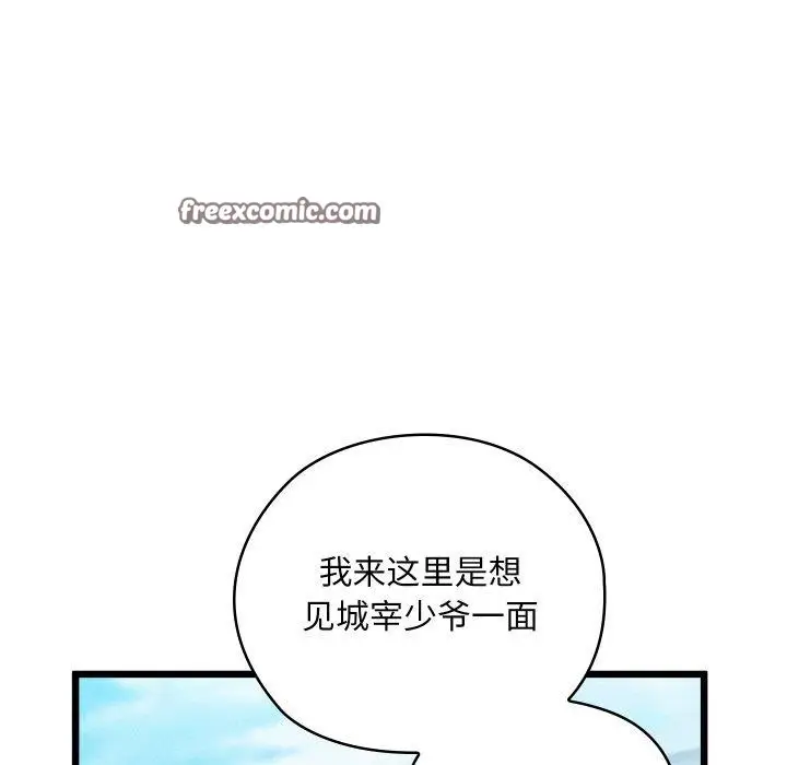 漫画《亲密宝鉴》第15话第75张图