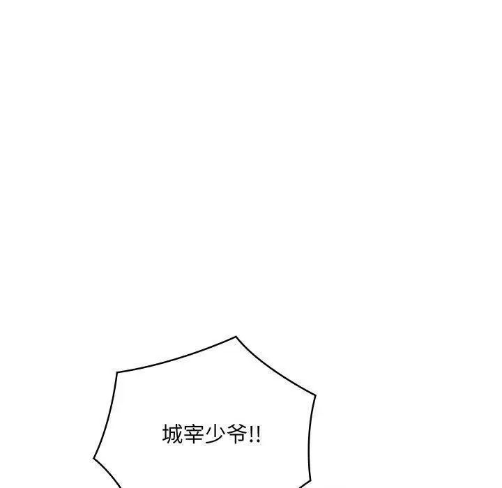 漫画《亲密宝鉴》第15话第80张图