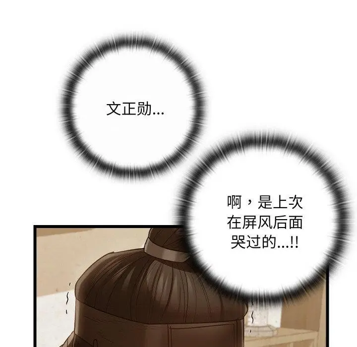 漫画《亲密宝鉴》第15话第83张图
