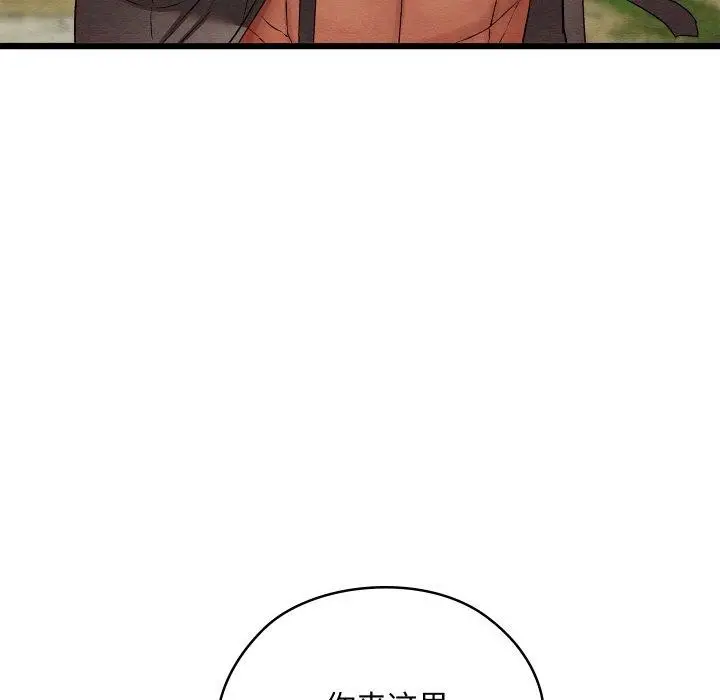 漫画《亲密宝鉴》第15话第86张图