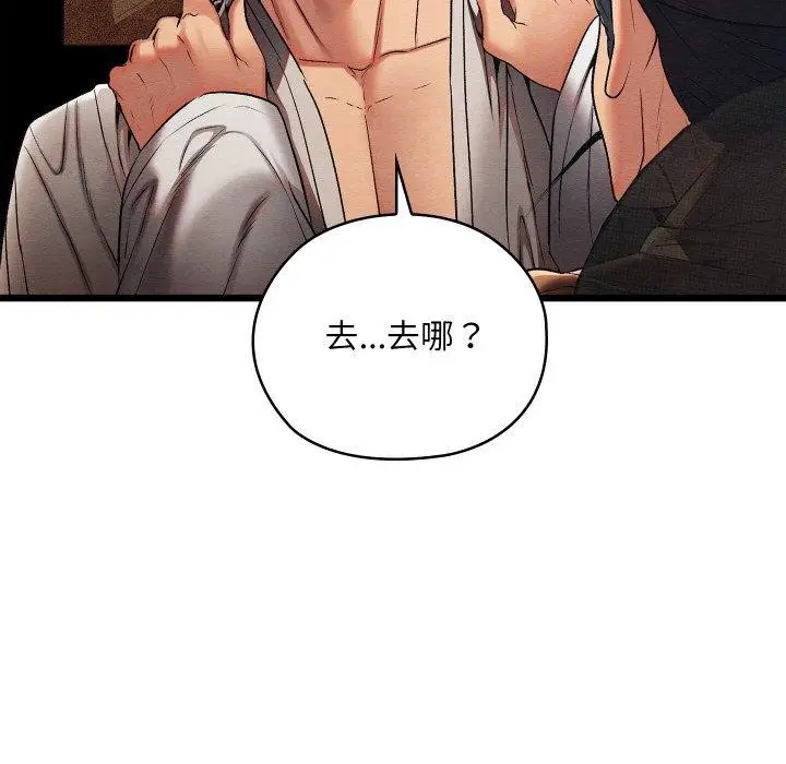 漫画《亲密宝鉴》第15话第96张图