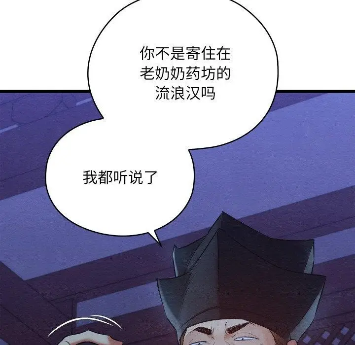 漫画《亲密宝鉴》第16话第105张图