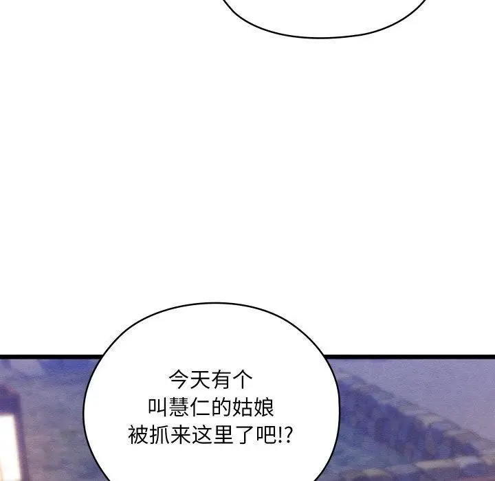 漫画《亲密宝鉴》第16话第107张图