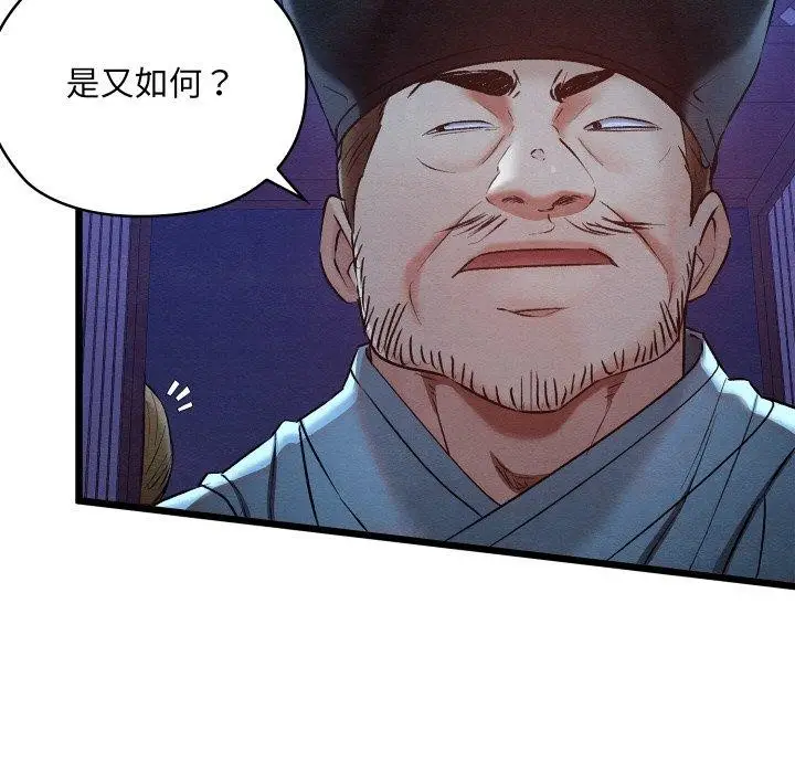 漫画《亲密宝鉴》第16话第111张图