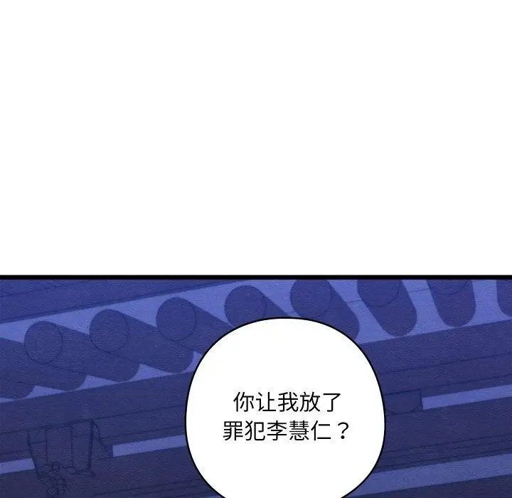 漫画《亲密宝鉴》第16话第114张图