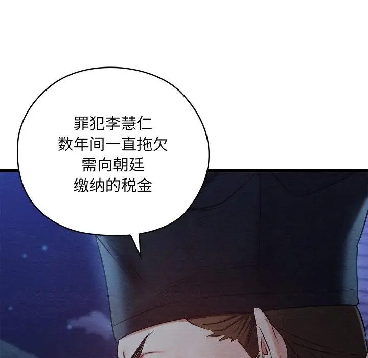 漫画《亲密宝鉴》第16话第117张图