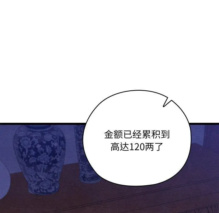 漫画《亲密宝鉴》第16话第119张图