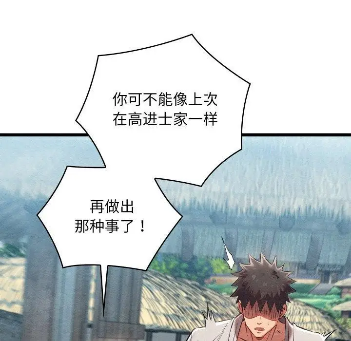 漫画《亲密宝鉴》第16话第12张图