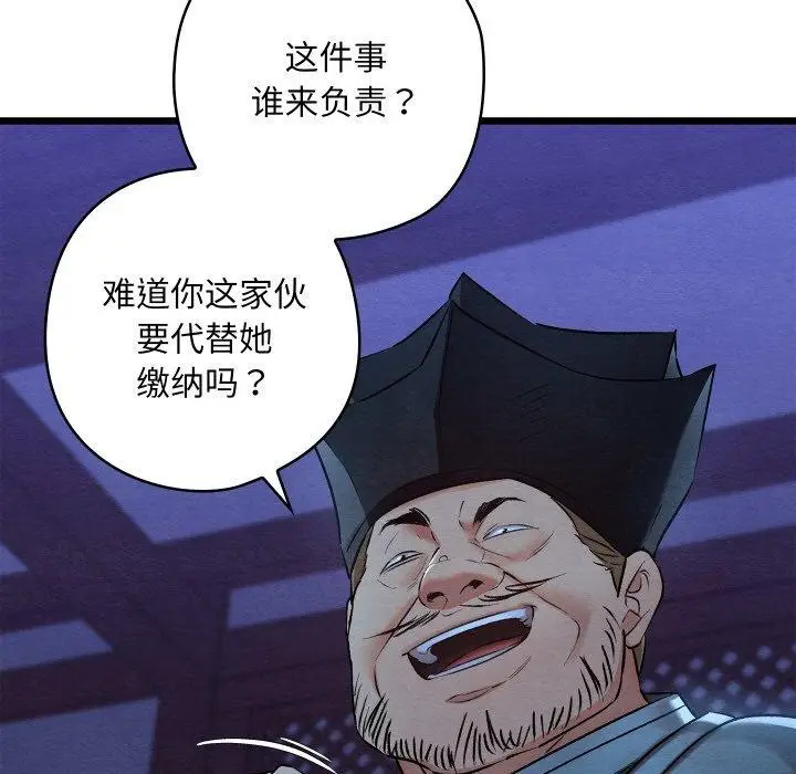 漫画《亲密宝鉴》第16话第122张图