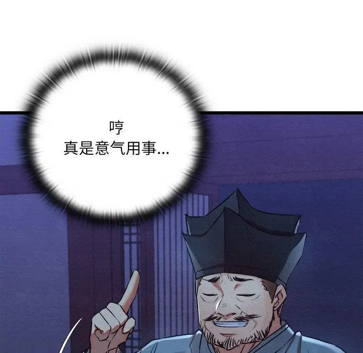漫画《亲密宝鉴》第16话第128张图