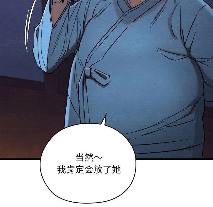 漫画《亲密宝鉴》第16话第129张图