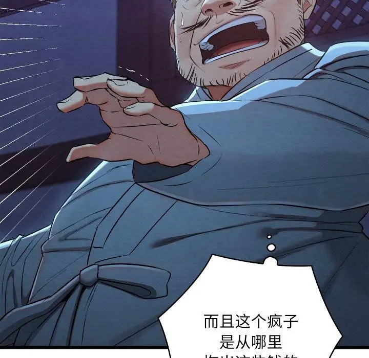 漫画《亲密宝鉴》第16话第152张图