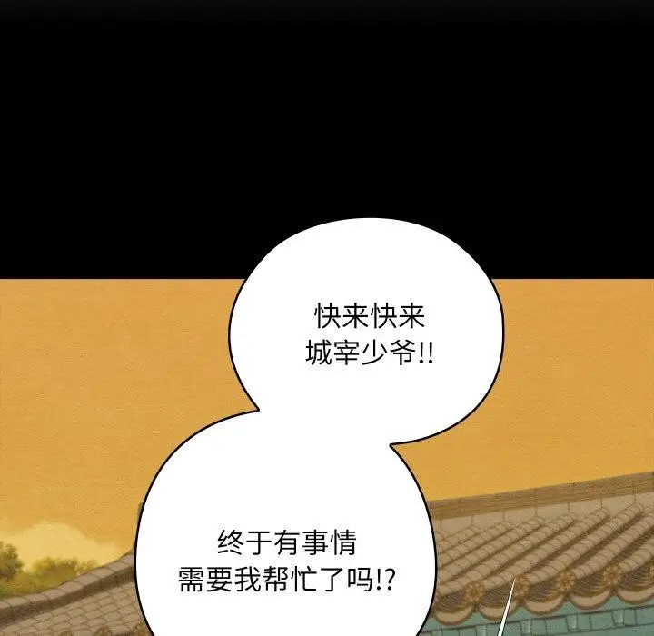 漫画《亲密宝鉴》第16话第156张图