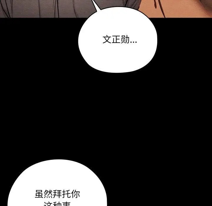 漫画《亲密宝鉴》第16话第158张图