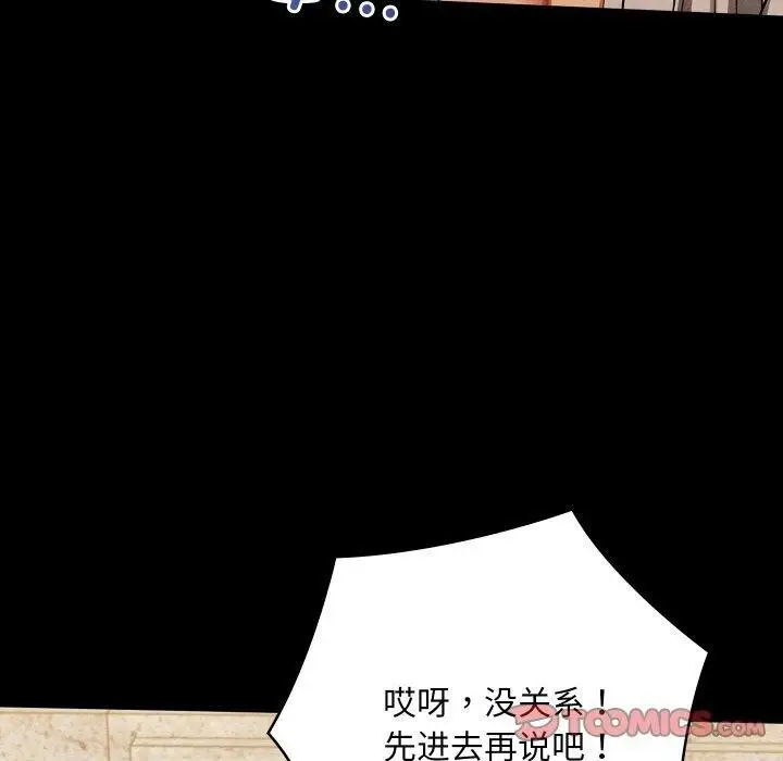 漫画《亲密宝鉴》第16话第160张图