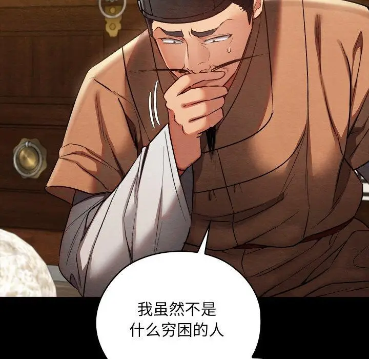 漫画《亲密宝鉴》第16话第165张图