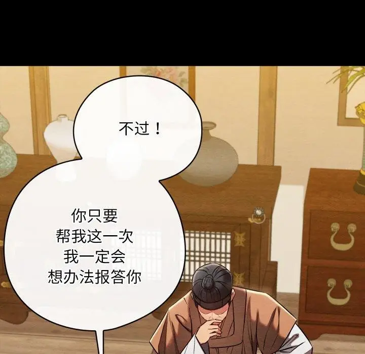 漫画《亲密宝鉴》第16话第169张图