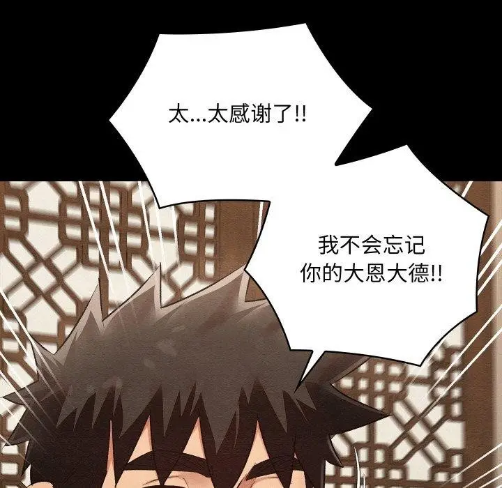 漫画《亲密宝鉴》第16话第175张图