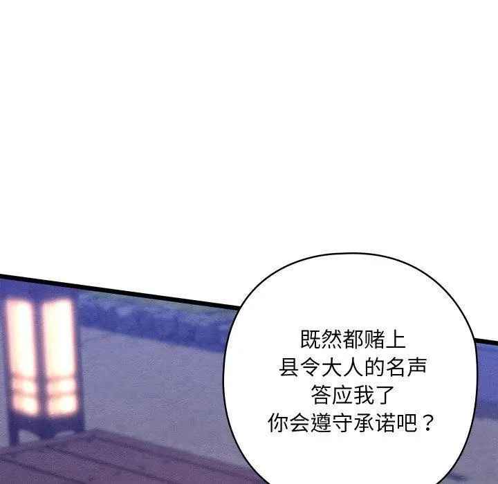 漫画《亲密宝鉴》第16话第180张图