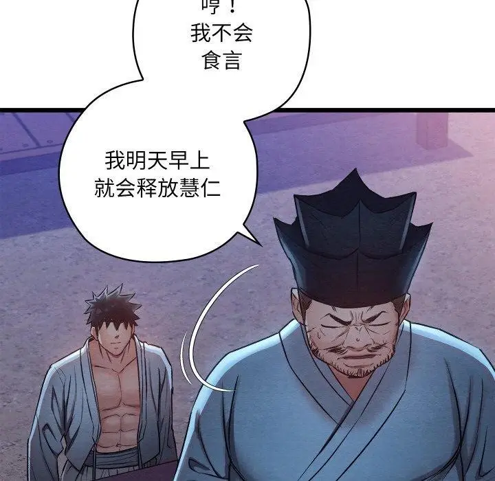 漫画《亲密宝鉴》第16话第183张图