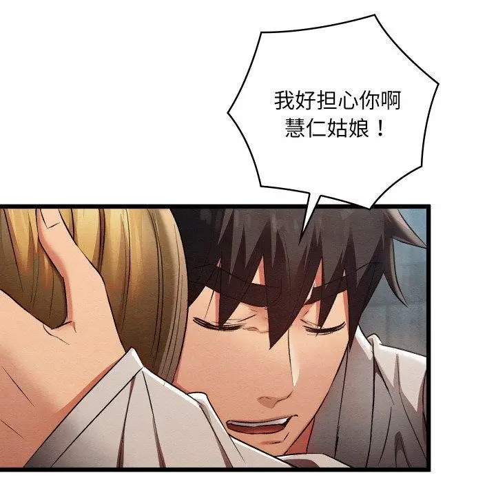 漫画《亲密宝鉴》第16话第204张图