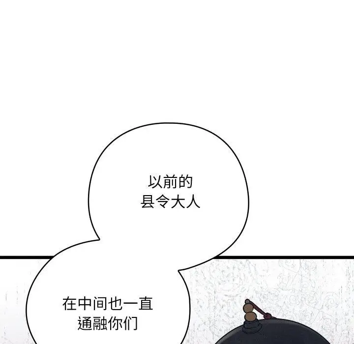 漫画《亲密宝鉴》第16话第31张图